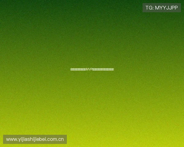 挪威对塞内加尔比赛中MVP球员是谁及其关键表现全面解读 挪威对塞内加尔比赛中MVP球员是谁及其关键表现全面解读